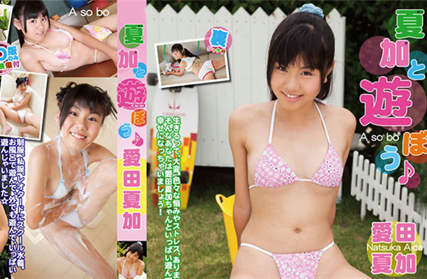 愛田夏加IMBD189
