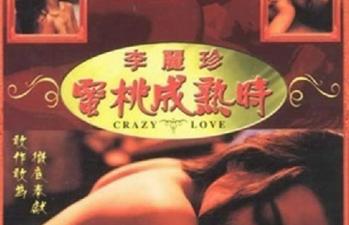 1993蜜桃成熟时香港三级片无删减高清修复版